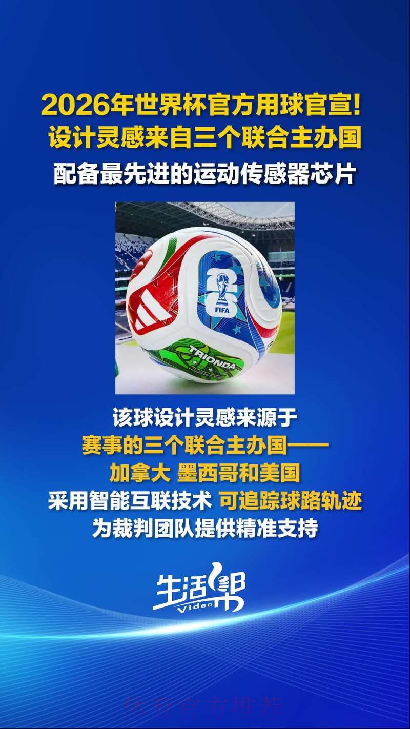 2026世界杯买球APP下载官网推荐